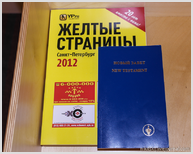 В номерах российских гостиниц появятся Библии