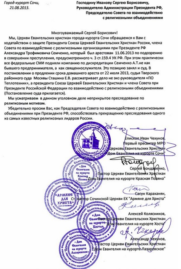 Обращение церквей к руководителю администрации президента РФ
