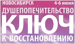 Общероссийская конференция реабилитационных центров 