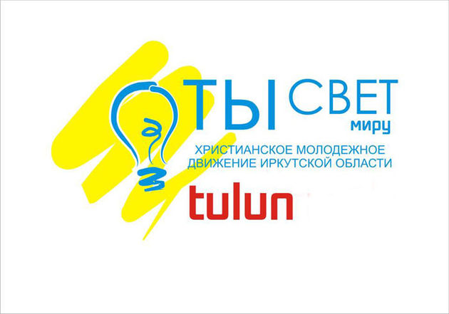 Сибирская христианская молодежная конференция «Следуй за мной»