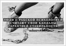  Рабство или свобода?