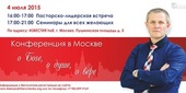 Конференция служения А.Шевченко пройдет в Москве