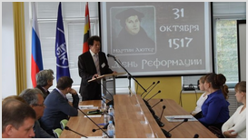 «Реформация: исторический опыт и современность в российском и мировом контекстах»