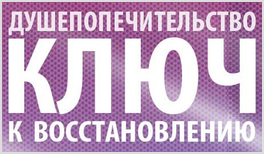 Общероссийская конференция  реабилитационных центров