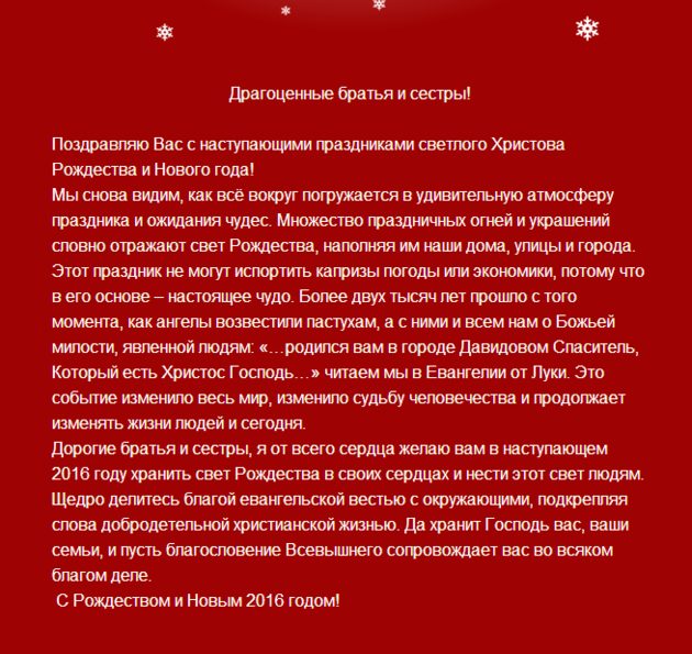 Рождественское поздравление от РОСХВЕ 2016