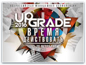  Молодежная конференция “UPGRADE 2016” 