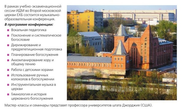 Музыкально-образовательная конференция