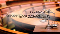 В Саратовской церкви начала работу «Социальная юридическая консультация»