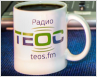 Радио Теос - ежедневный спутник христианской жизни