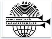 ЗБШ Христианского радиотелецентра "Голос надежды"