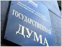 Думский комитет одобрил поправку, регламентирующую деятельность в России иностранных миссионеров