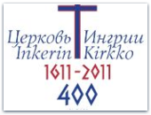 Финно-угорская богословская конференция 