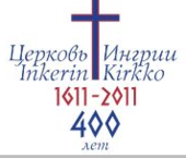 Финно-угорская богословская конференция 