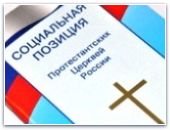 Изменения в «Социальной позиции протестантских церквей России»