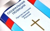 Изменения в «Социальной позиции протестантских церквей России»