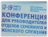 Восточно-Днепровская конференция АСД