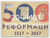 VIII съезд Евангельских христиан Приморского края