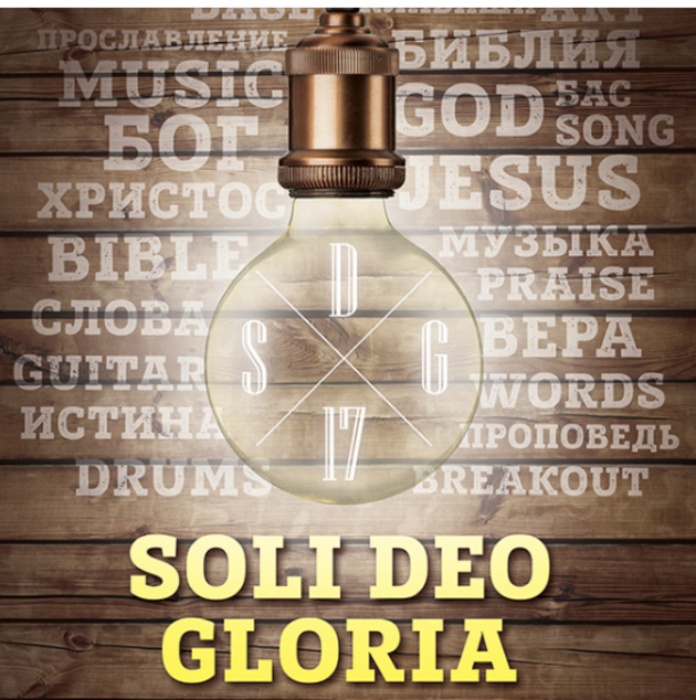 Soli Deo Gloria 2017