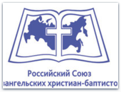 Баптисты возмущены действиями ЛНР