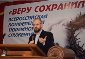Всероссийская конференция тюремного служения