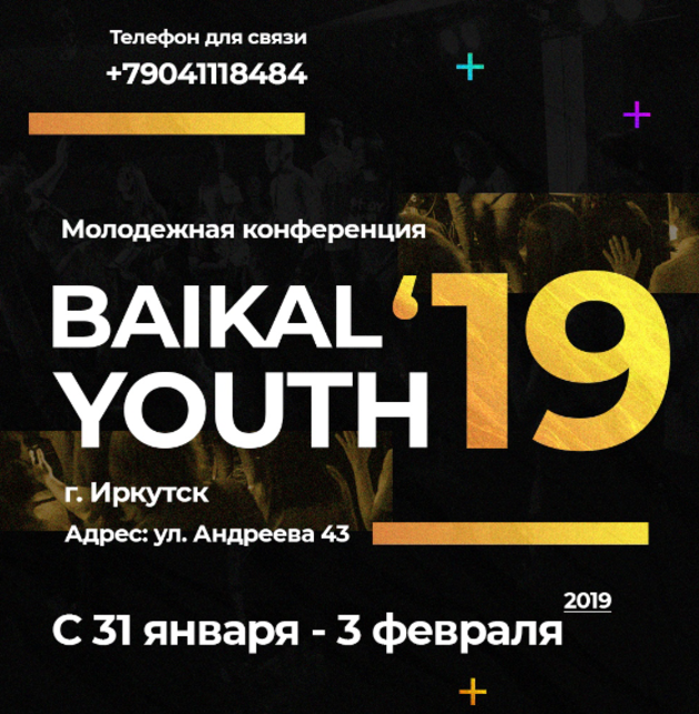 Молодежная конференция YouthBaikal