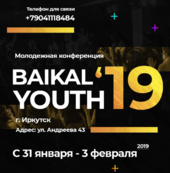 Молодежная конференция YouthBaikal