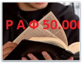 Штраф 50.000 за чтение Библии