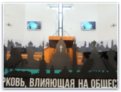 Пасторская конференция РС ЕХБ "Церковь, влияющая на общество"