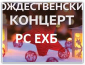 Рождественский концерт в Центральной Церкви ЕХБ