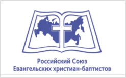 Обращение российских баптистов к президенту РФ