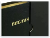 700 языков Библии