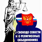 Всероссийская конференция христианских юристов