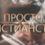 Вызовы современности | Просто христианство