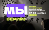 Первая конференция молодёжи ЕХБ Москвы и Московской области