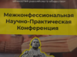 «Современные переводы Библии на русский язык...»