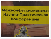 «Современные переводы Библии на русский язык...»