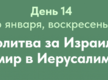 Пост Даниила 2025г.