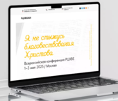 Всероссийская конференция РЦХВЕ2025