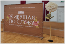 «Живущая по Слову»