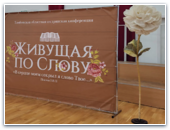 «Живущая по Слову»