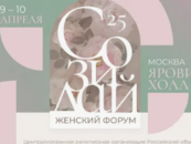 II-й Межконфессиональный женский форум «Созидай»