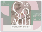 II-й Межконфессиональный женский форум «Созидай»