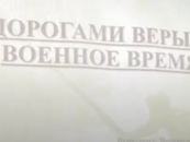 Межконфессиональное собрание в преддверии Дня Победы