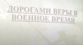 Межконфессиональное собрание в преддверии Дня Победы