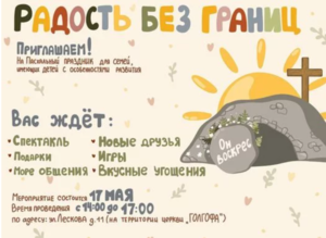 Пасхальный праздник для детей с особенностями развития
