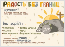 Пасхальный праздник для детей с особенностями развития