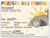 Пасхальный праздник для детей с особенностями развития