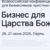 «Бизнес для Царства Божьего»