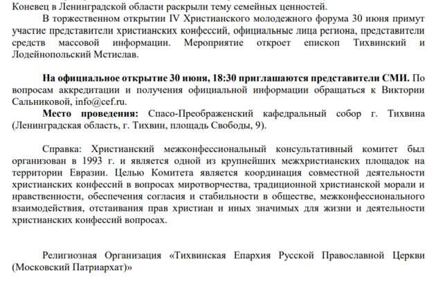 IV-й христианский молодежный форум