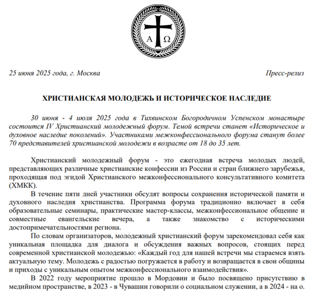 IV-й христианский молодежный форум